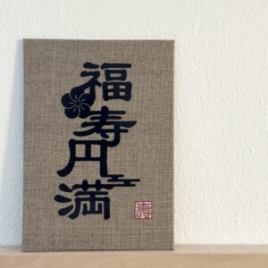 Art Board „Fukuju Enman“ ‒ Glück und langes Leben in Harmonie