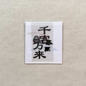 Good Luck Transfer Sticker „Senkaku Banrai“ - Viele Kunden kommen