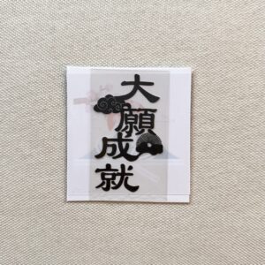 Good Luck Transfer Sticker „Daigan Joju“ - Großer Wunsch erfüllt